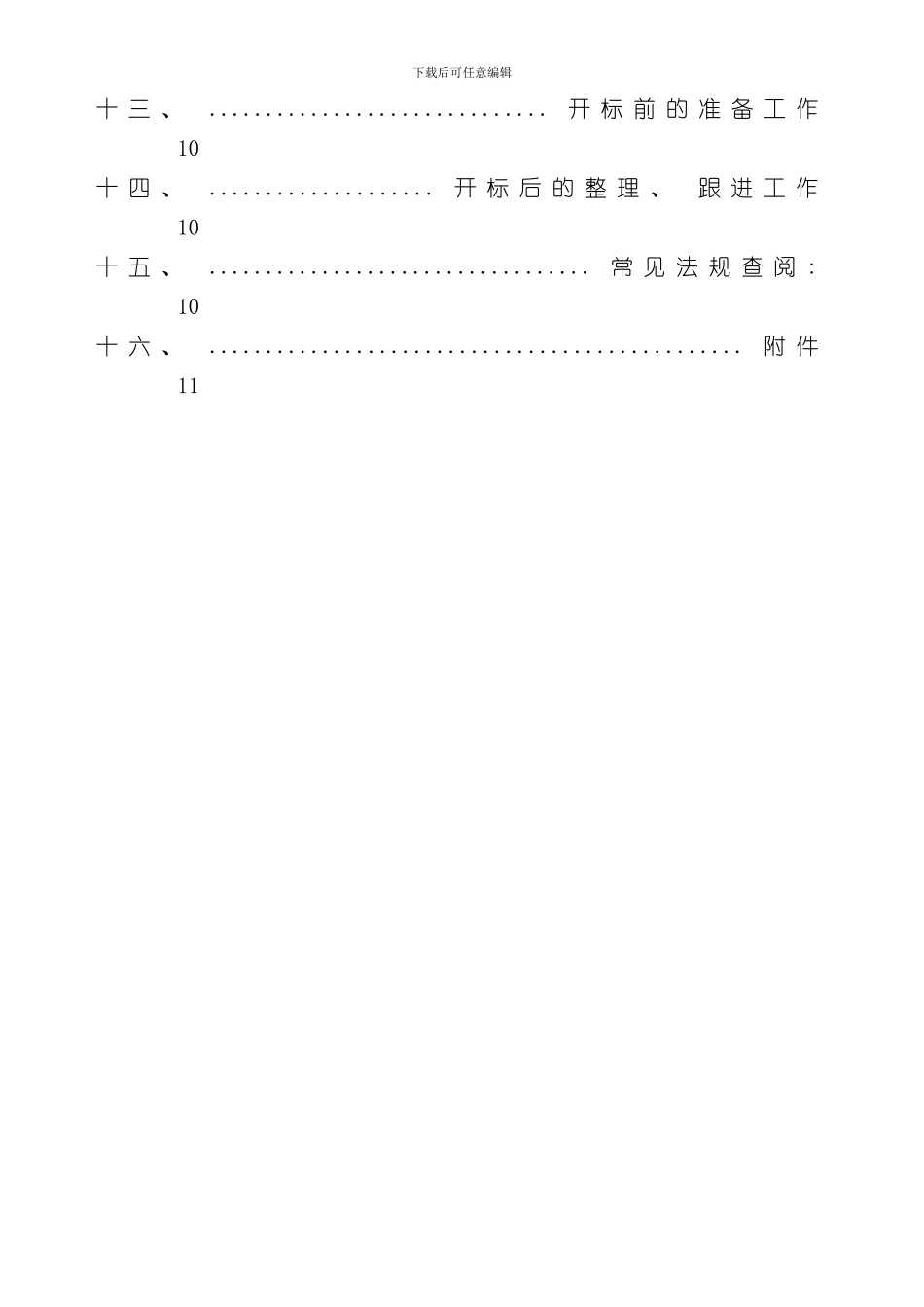 投标作业指导书样本_第2页
