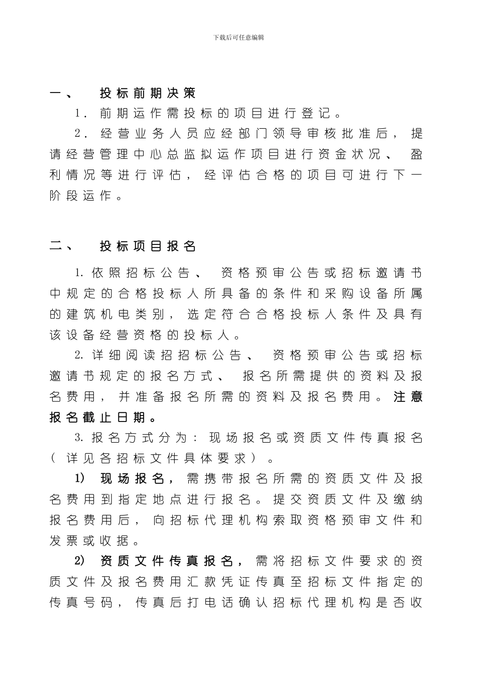 投标作业指导书样本_第3页