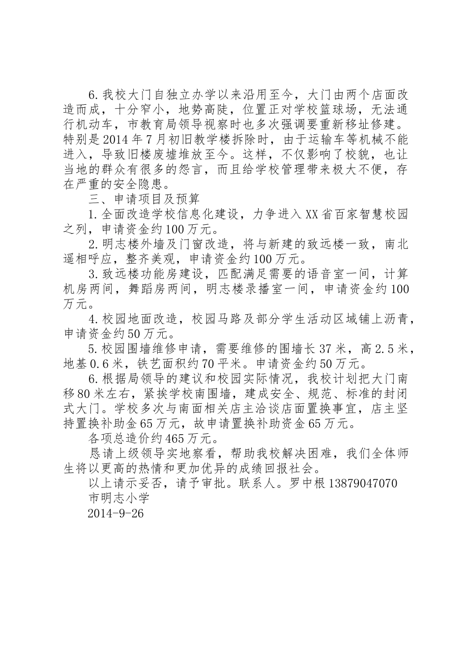 学校园文化建设整体改造工程的请示_第2页