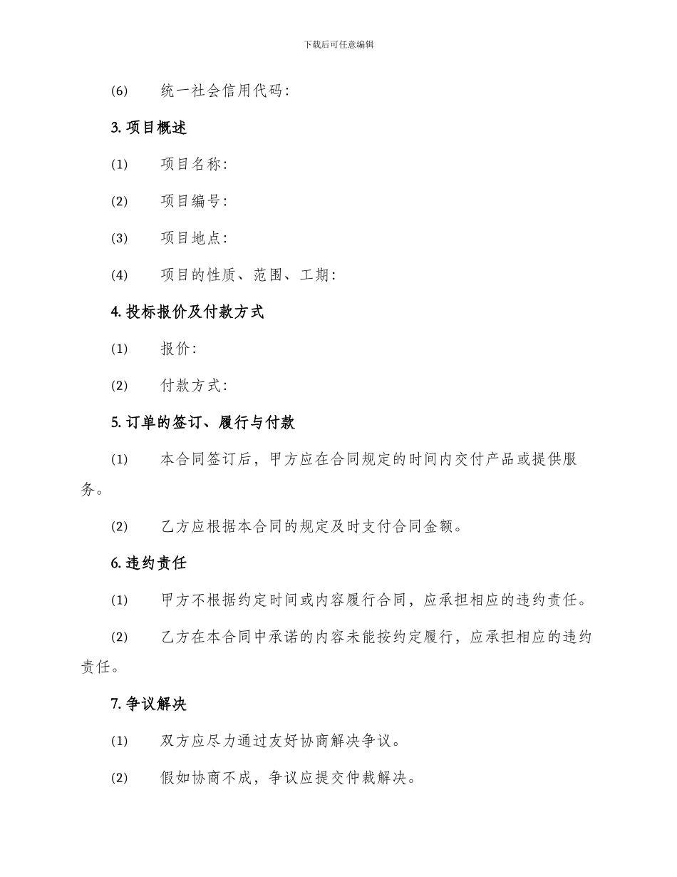 投标协议书正规版_第2页