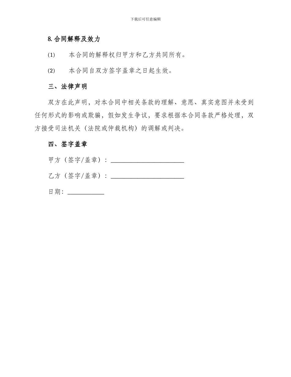 投标协议书正规版_第3页