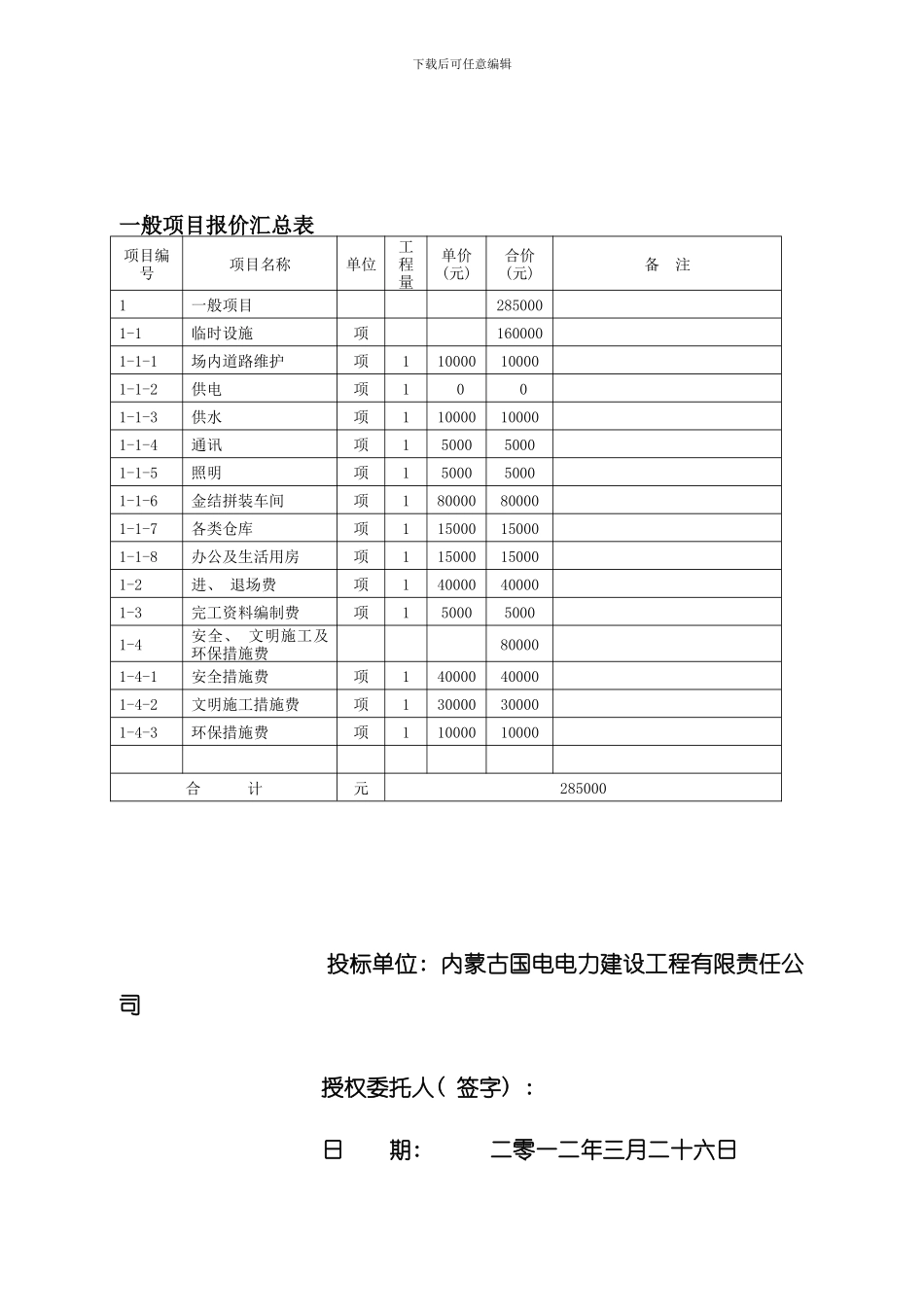 投标报价书方案一样本_第3页