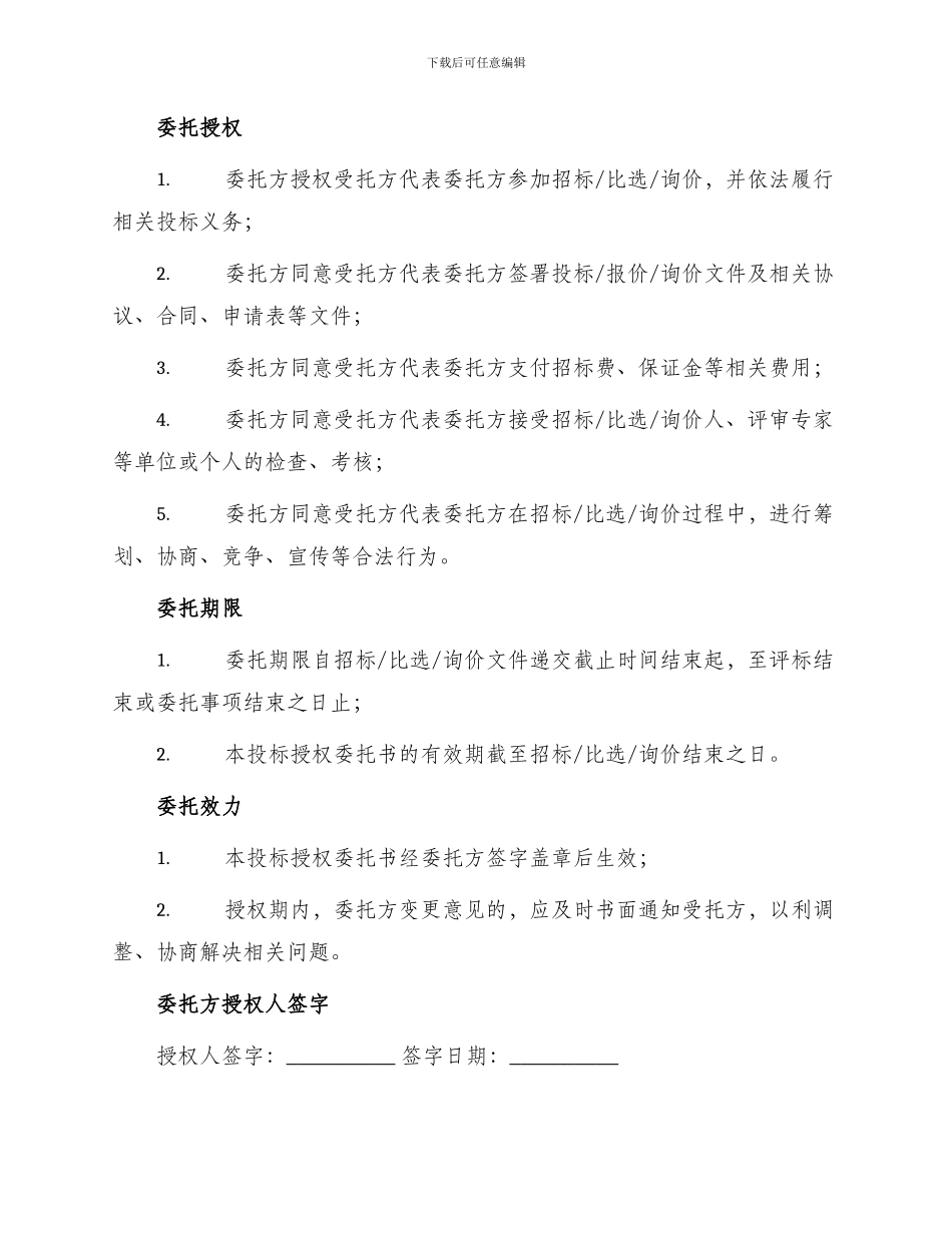 投标授权委托书格式_第2页