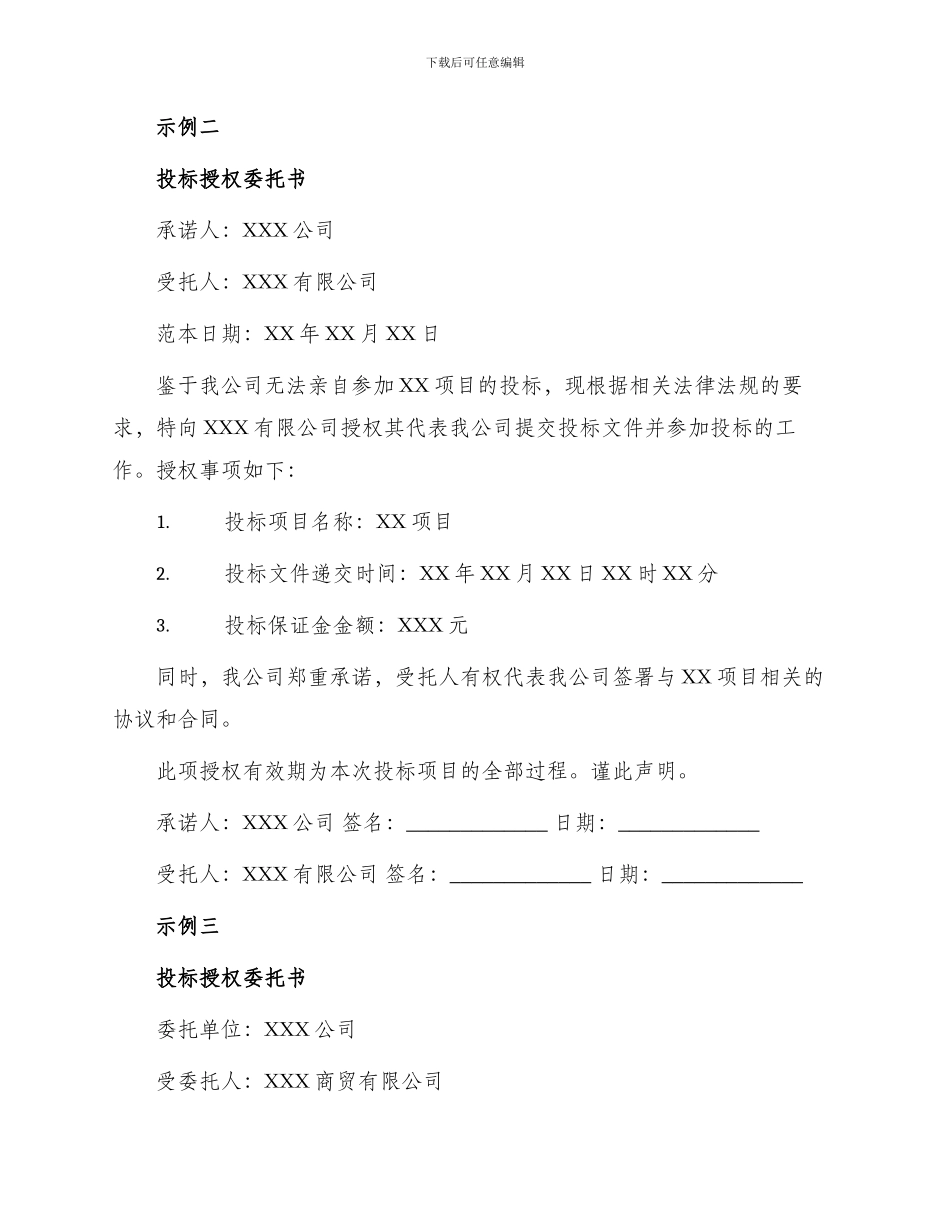 投标授权委托书锦集_第2页