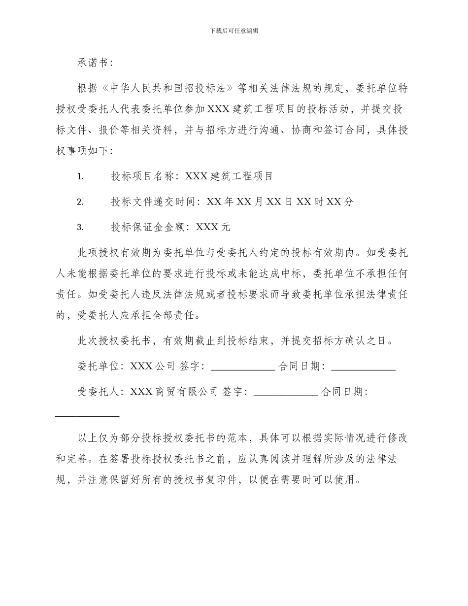 投标授权委托书锦集_第3页