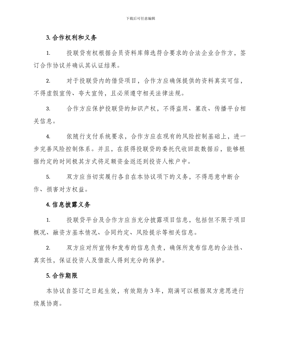 投联贷业务合作协议_第2页