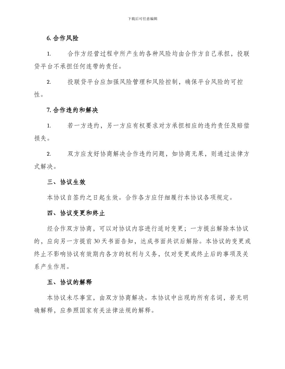 投联贷业务合作协议_第3页