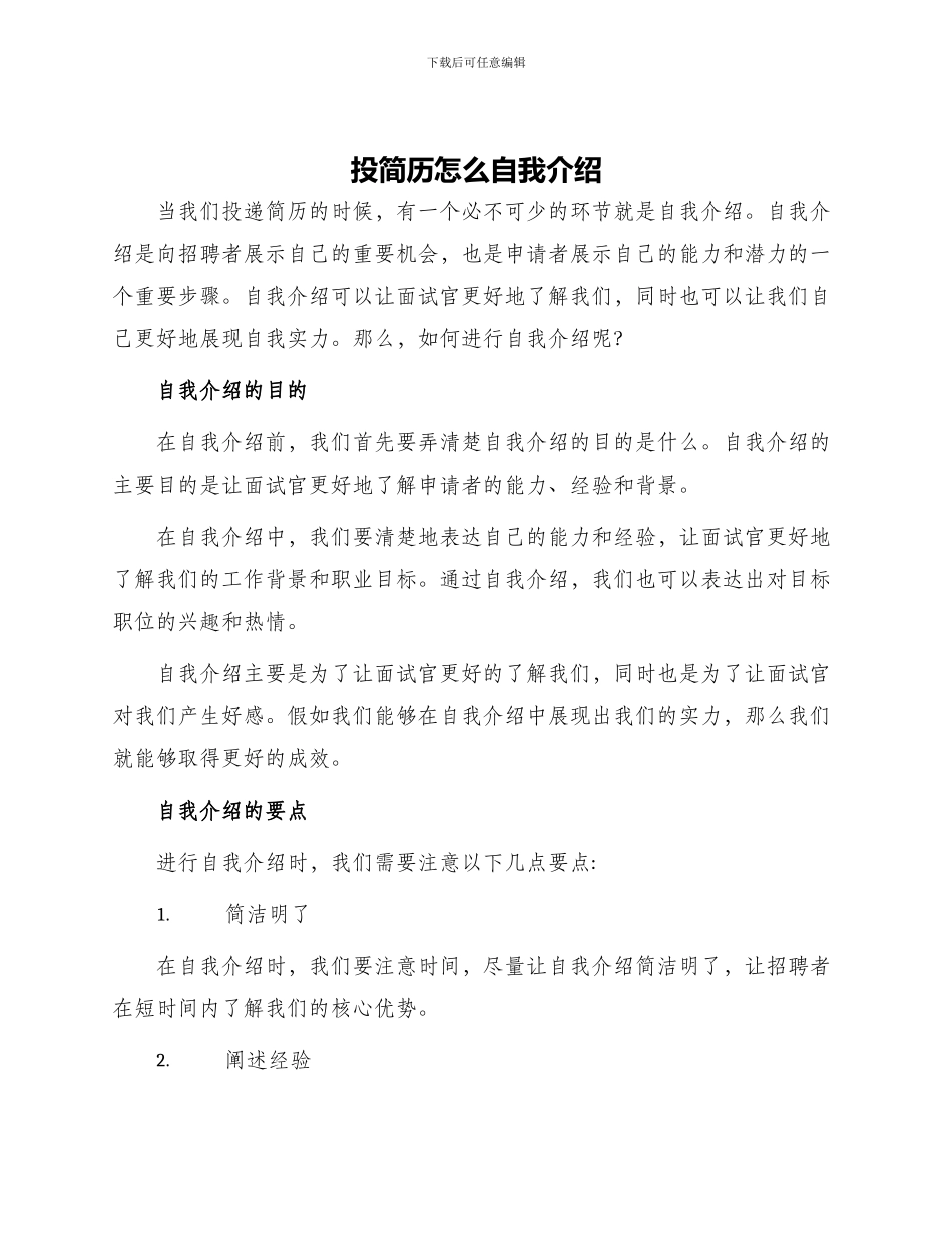 投简历怎么自我介绍_第1页