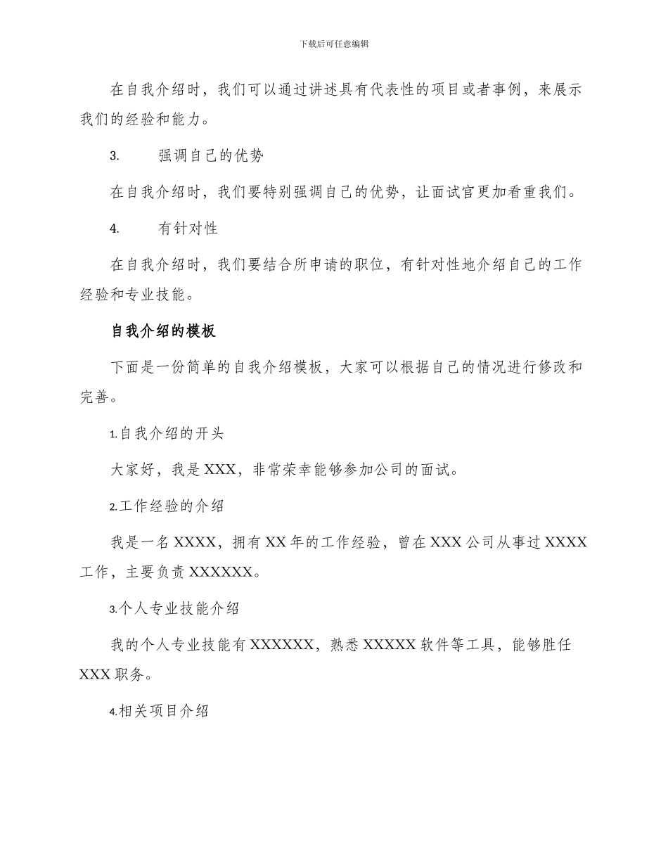 投简历怎么自我介绍_第2页