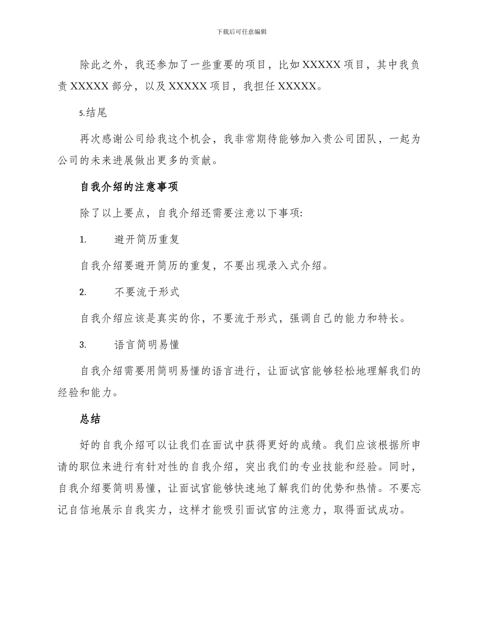 投简历怎么自我介绍_第3页