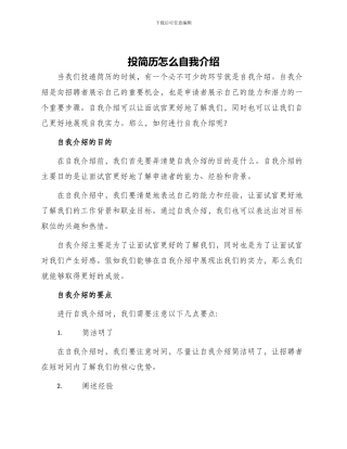 投简历怎么自我介绍