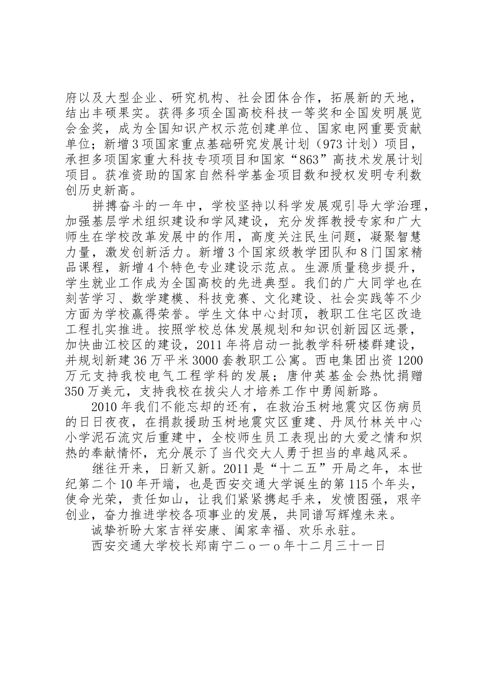 学校长新年讲话_第2页