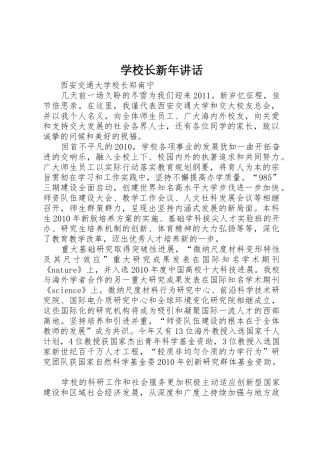 学校长新年讲话