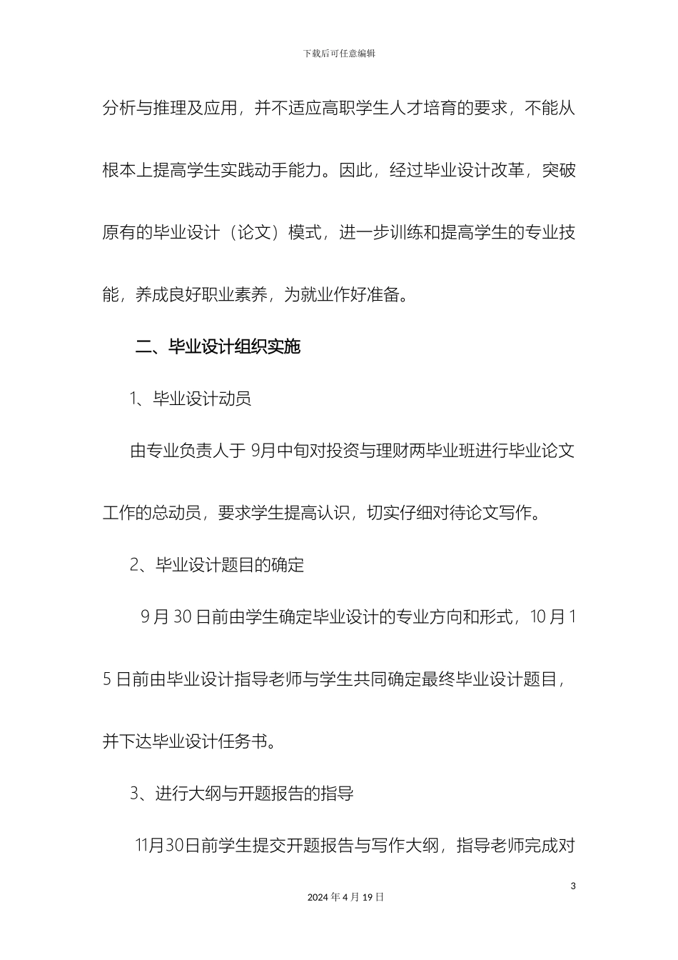 投资与理财专业毕业设计改革实施方案_第3页