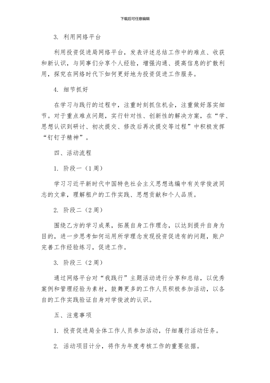 投资促进局关于深入开展学俊波我践行主题实践活动方案_第2页