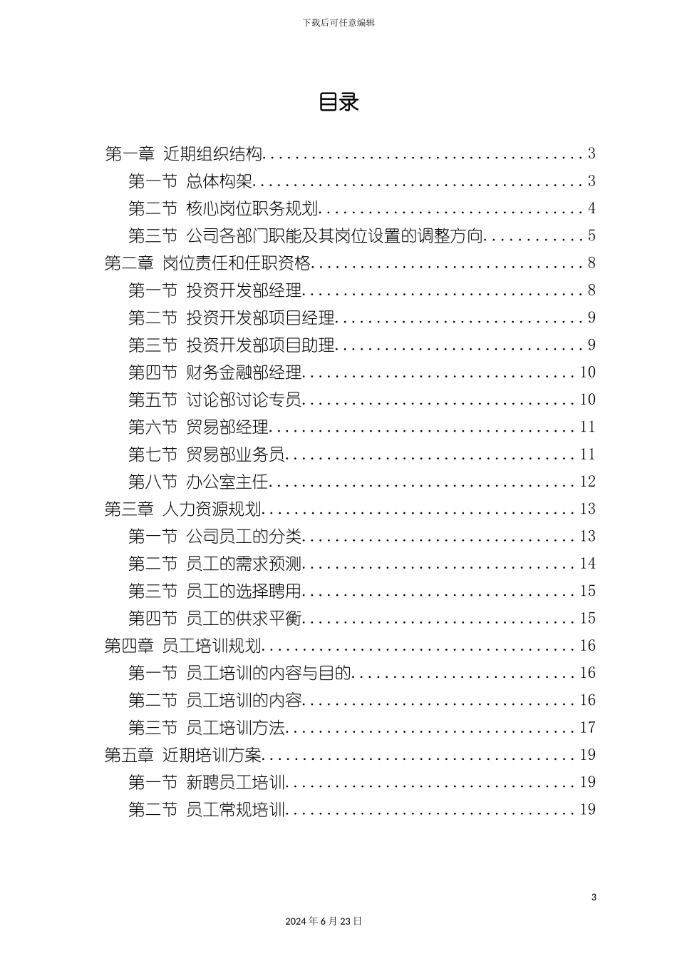 投资公司HR规划报告_第3页