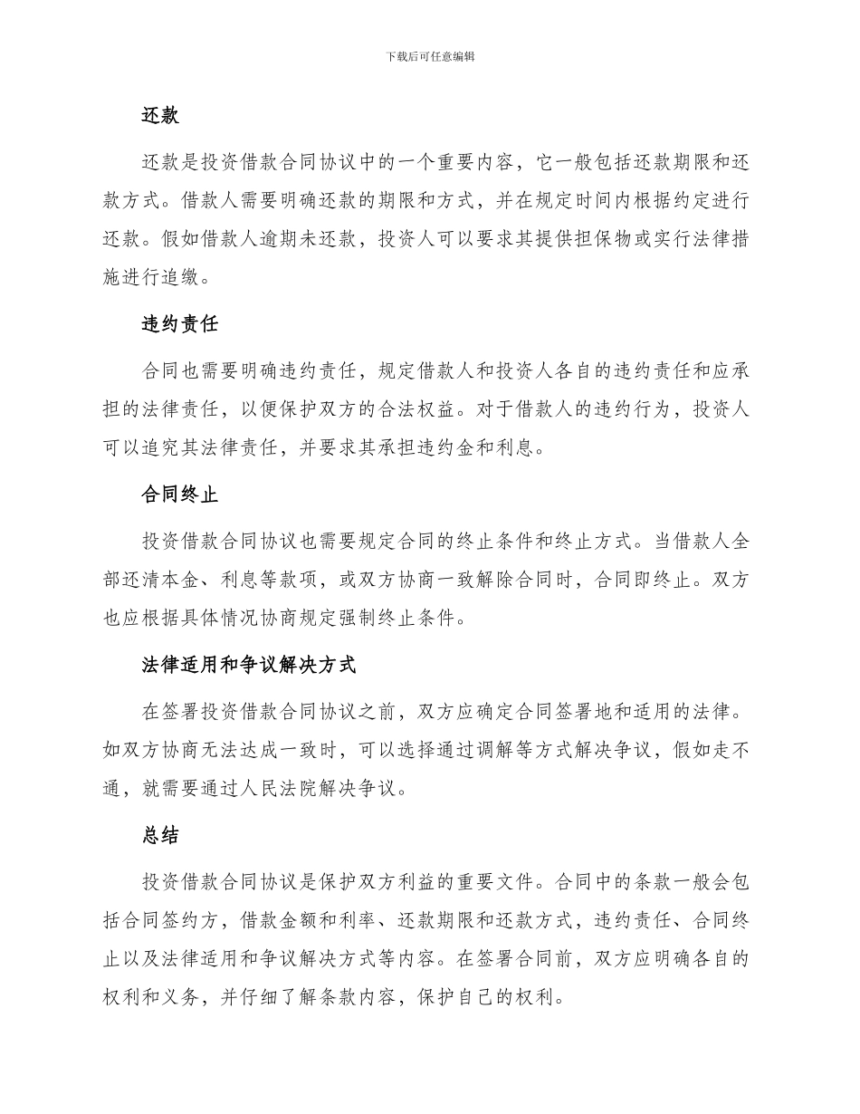 投资借款合同协议_第2页