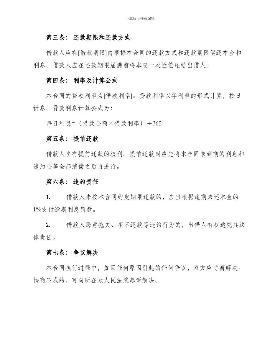 投资公司借款合同_第2页
