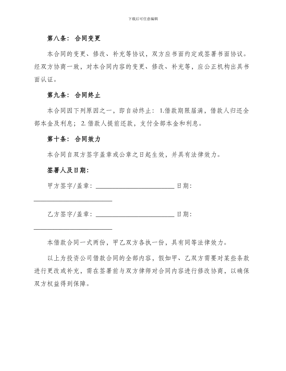投资公司借款合同_第3页