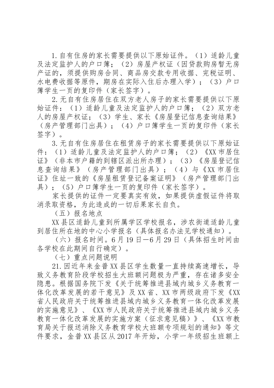 学校招生工作致家长的一封信_第2页