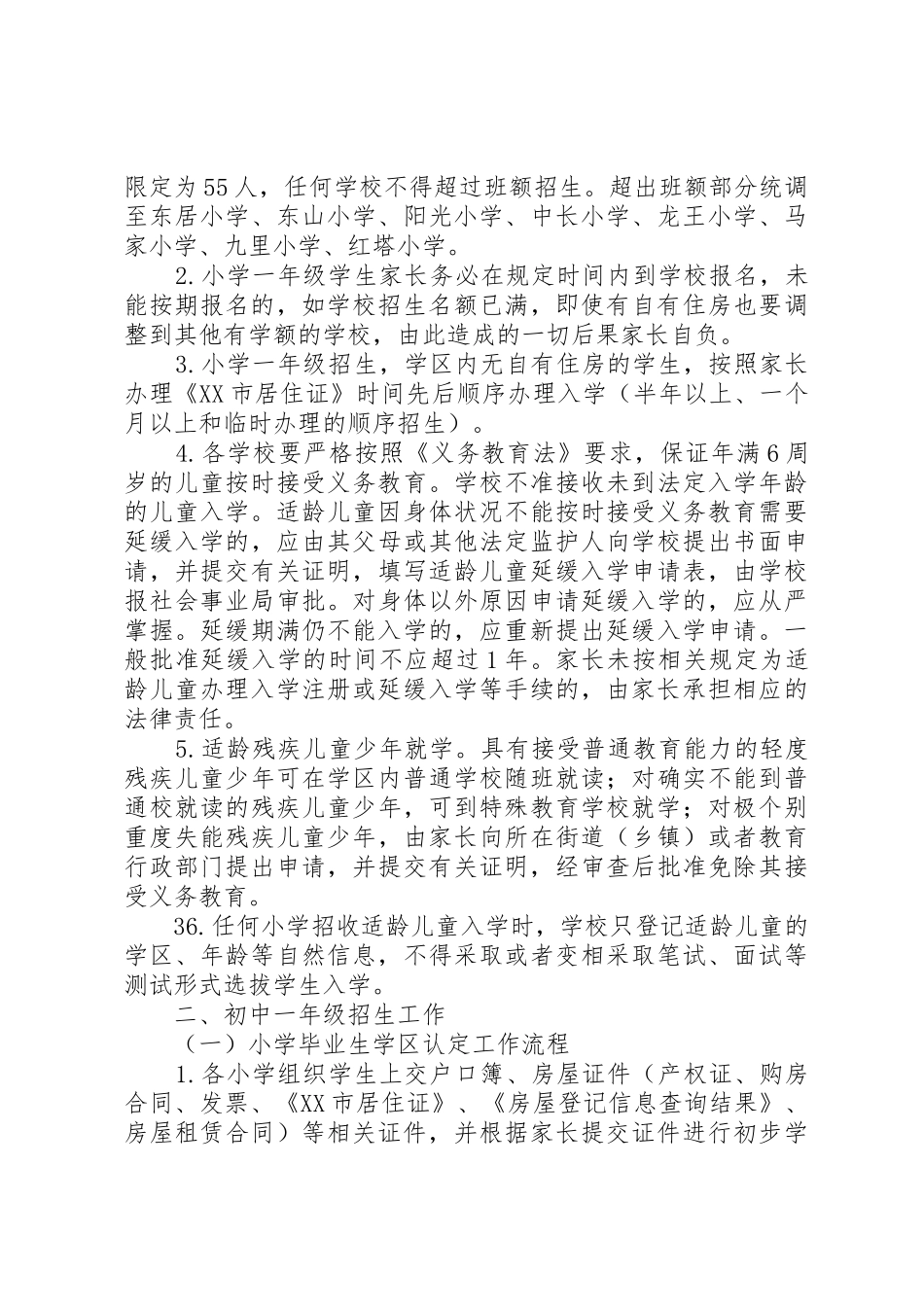 学校招生工作致家长的一封信_第3页