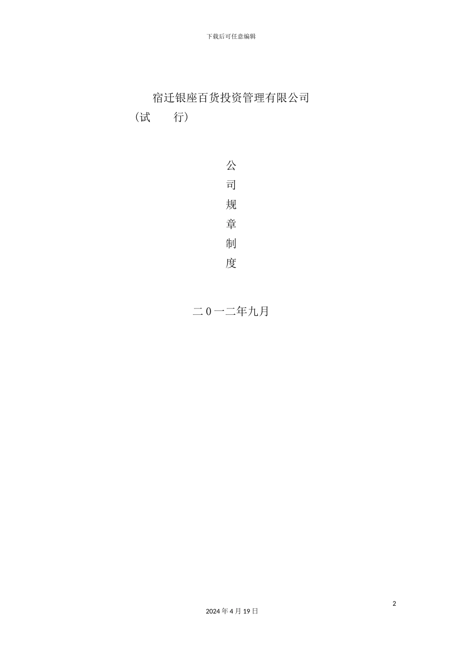 投资公司规章制度管理范例_第2页
