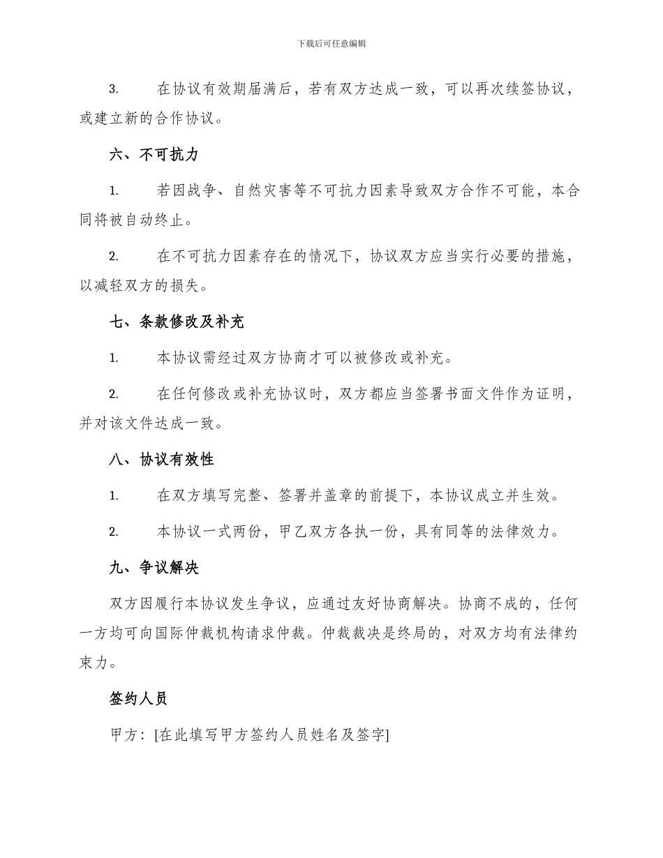 投资合同投资入股协议书_第3页