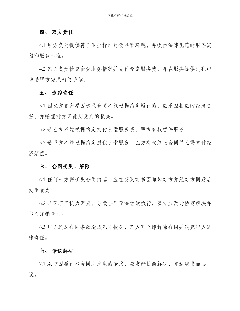 投资合同食堂承包协议书_第2页