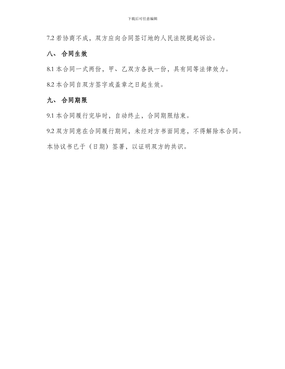 投资合同食堂承包协议书_第3页