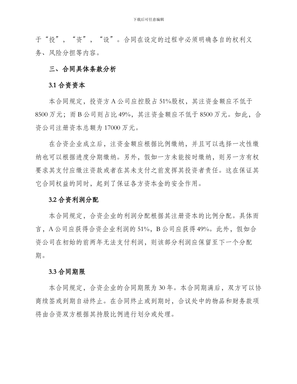 投资合同设立中外合资经营企业合同锅炉生产_第2页