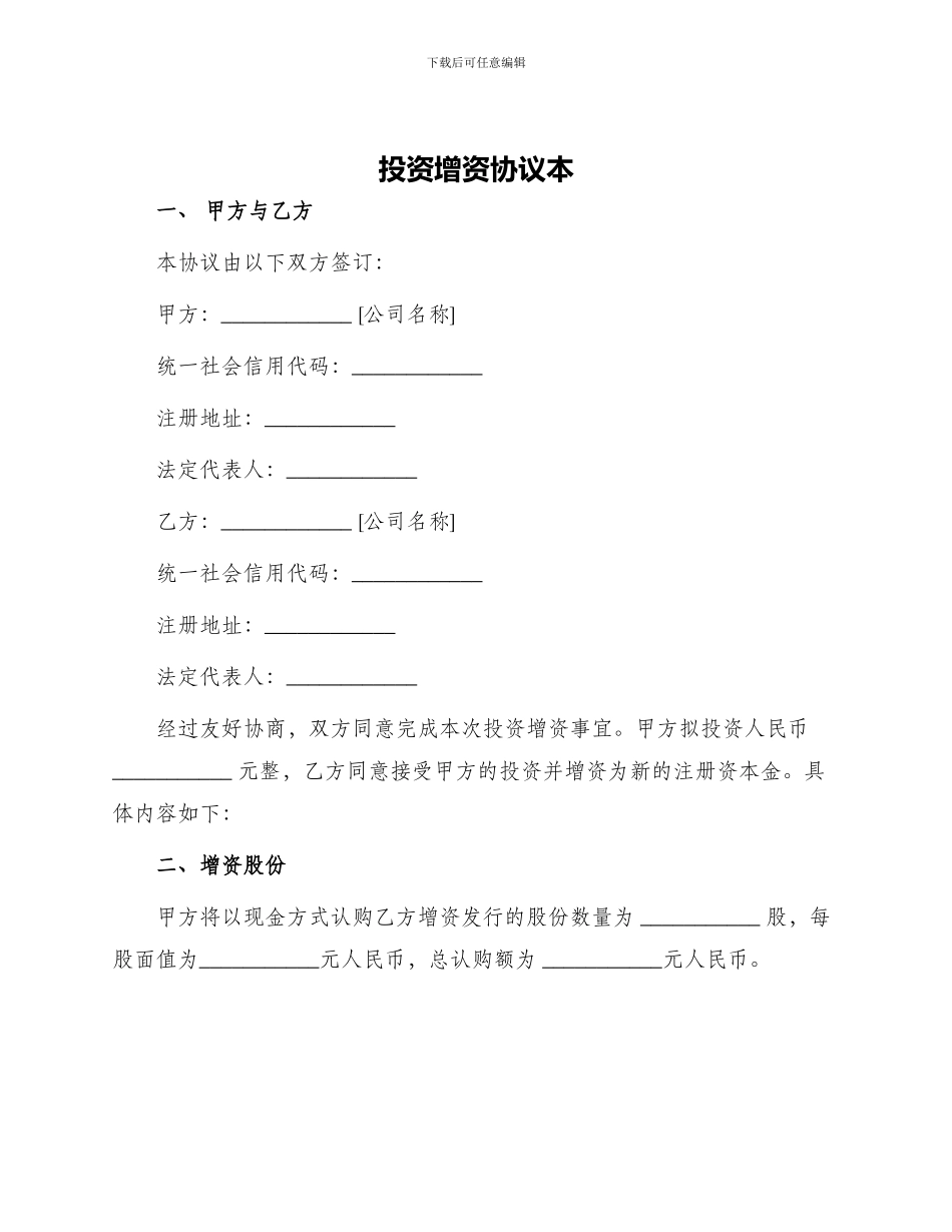 投资增资协议本_第1页
