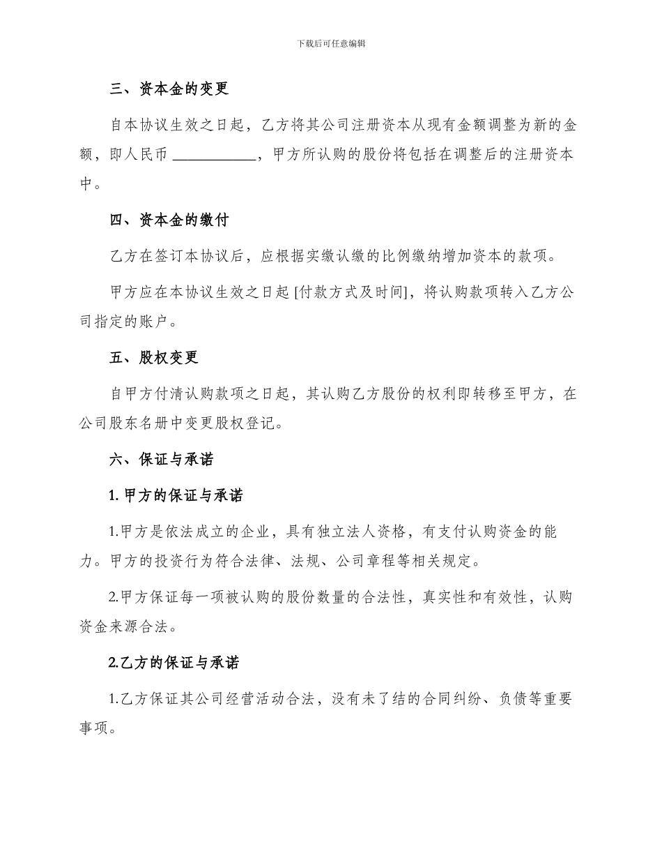 投资增资协议本_第2页