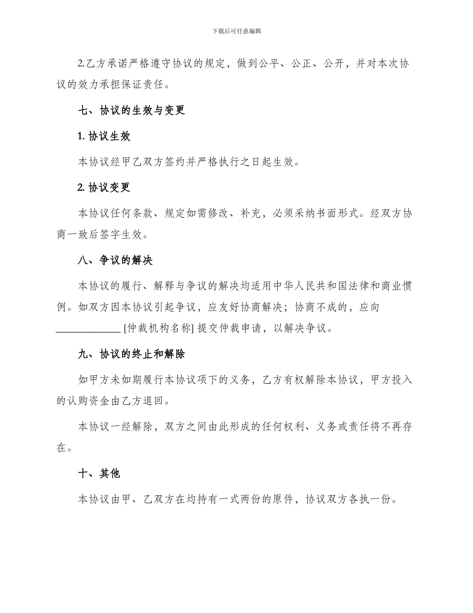 投资增资协议本_第3页