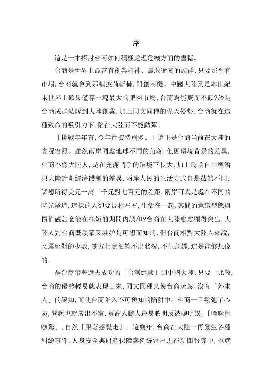 投资商的危机管理手册_第3页