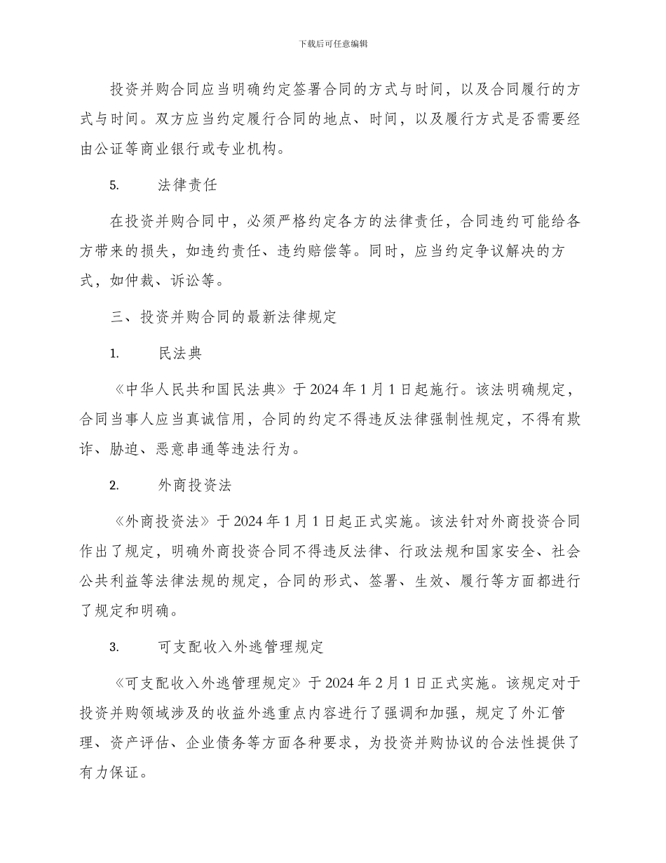 投资并购合同最新_第2页