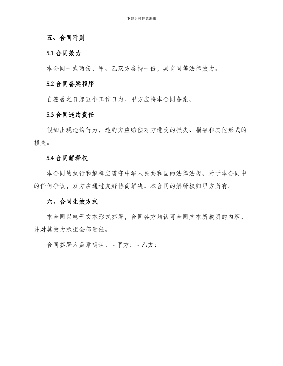 投资担保公司合同_第3页