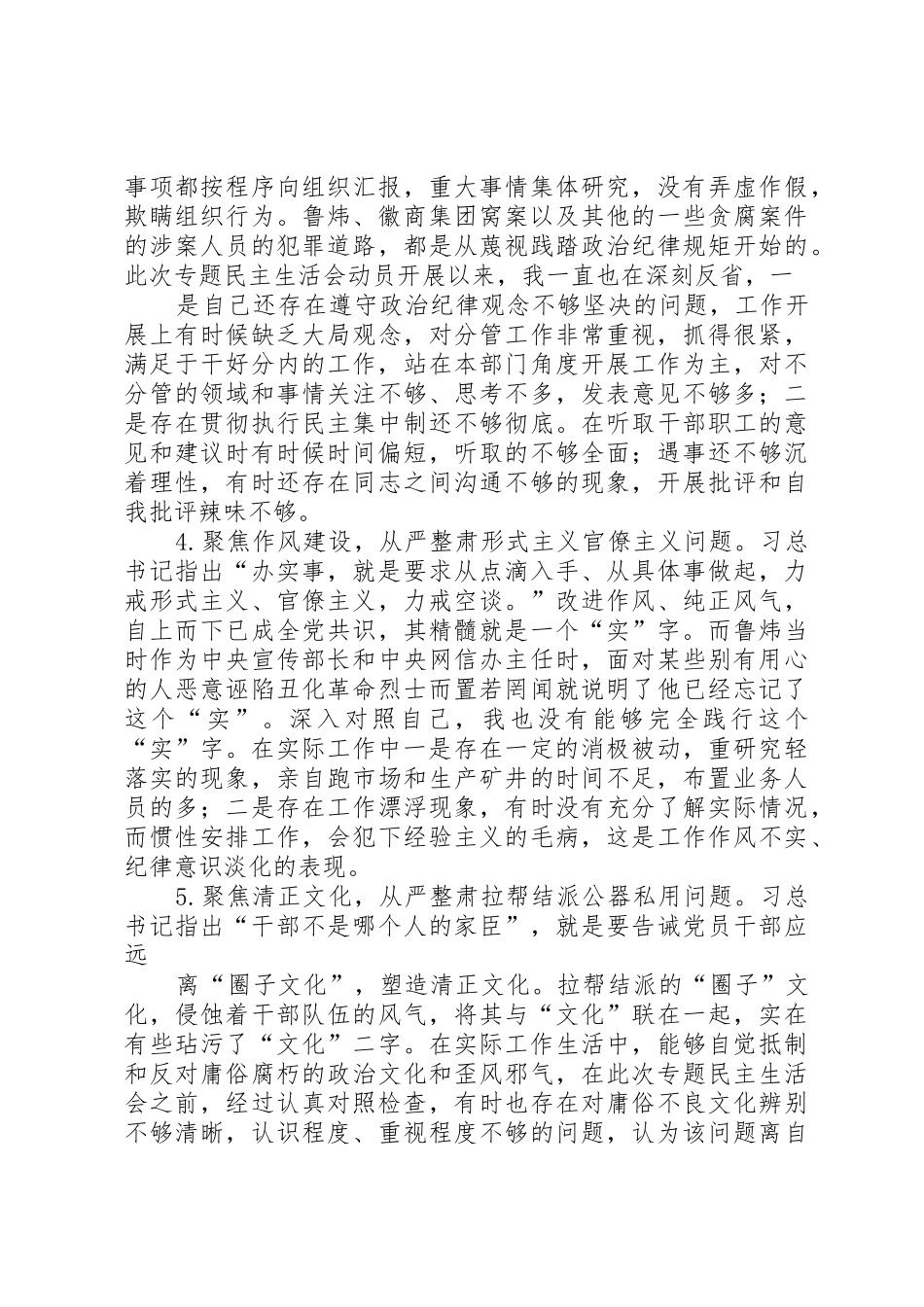 学院“讲忠诚、严纪律、立政德”讲对照检查材料_1_第3页