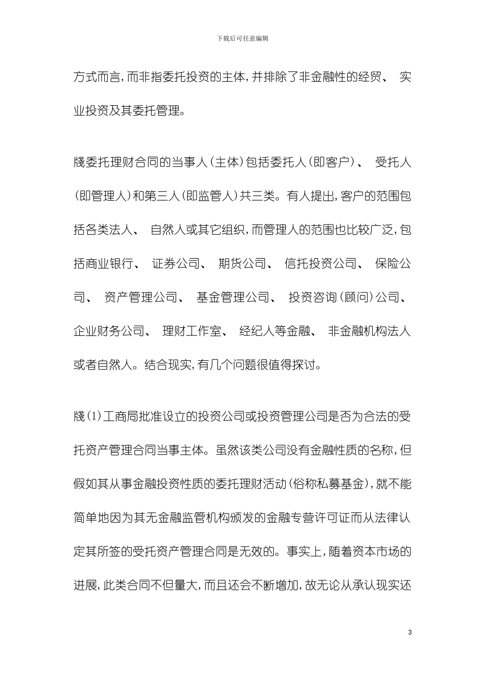 投资担保公司资金业务整体运作方案模板_第3页