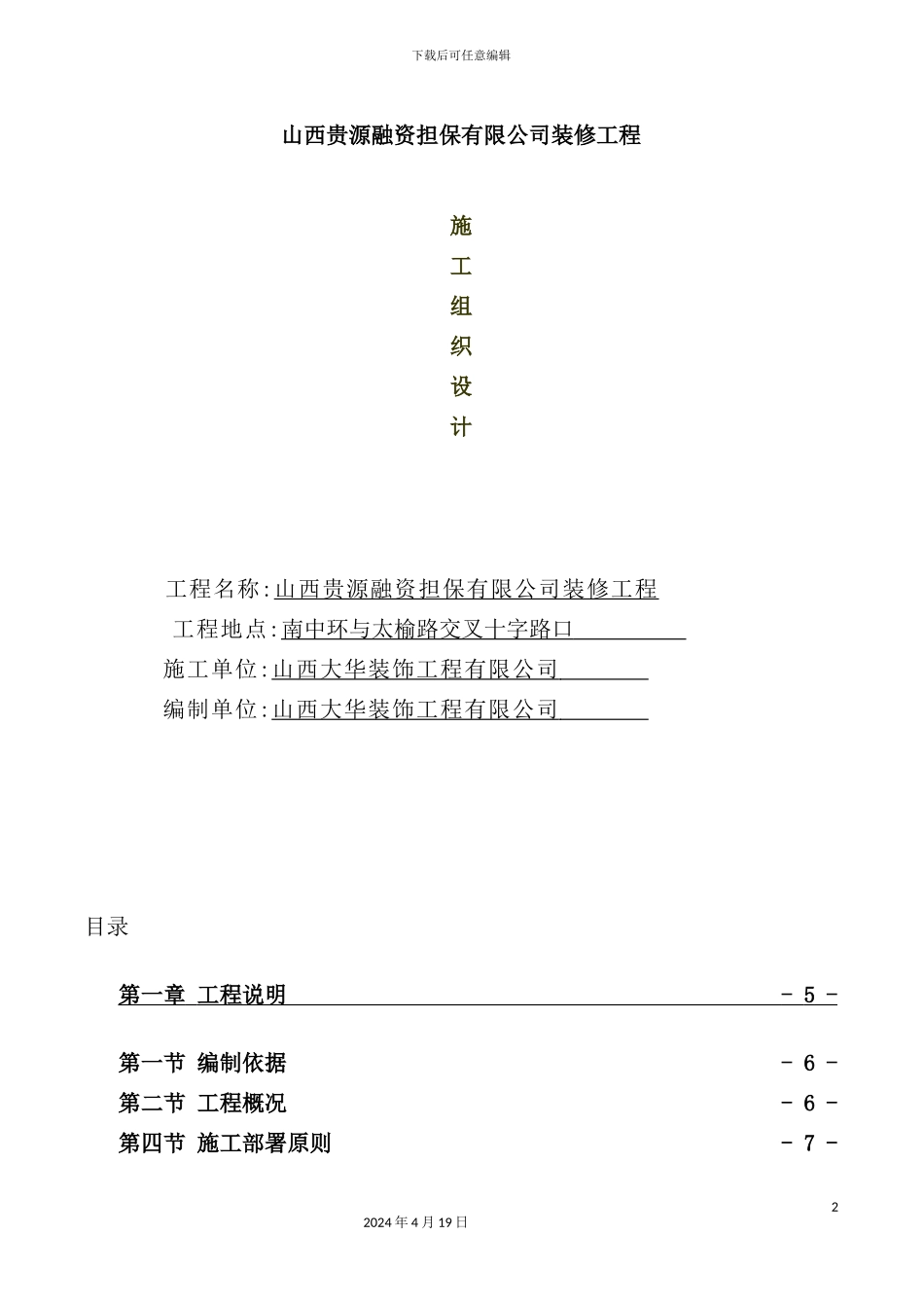 投资担保施工组织设计概述_第2页