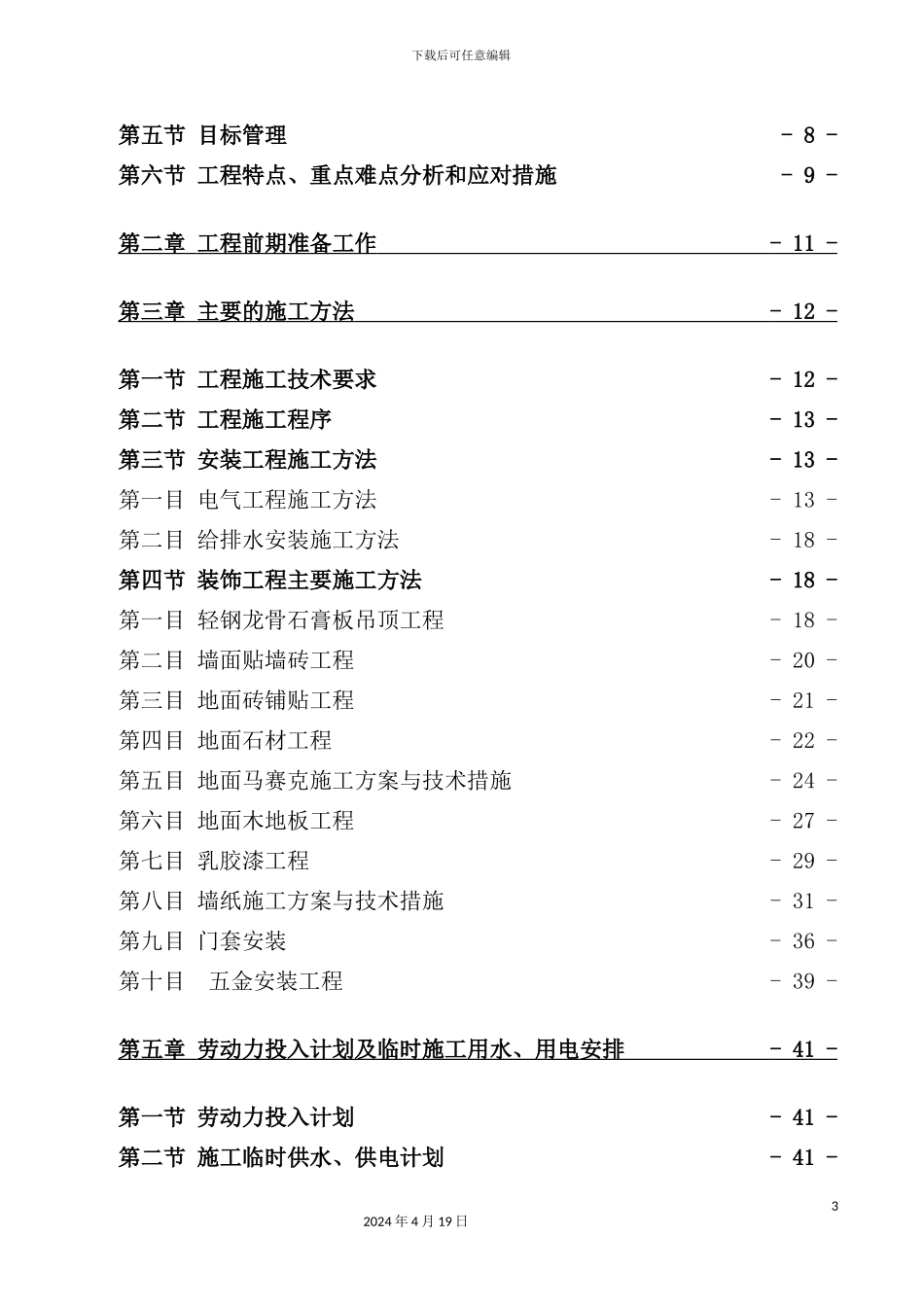 投资担保施工组织设计概述_第3页