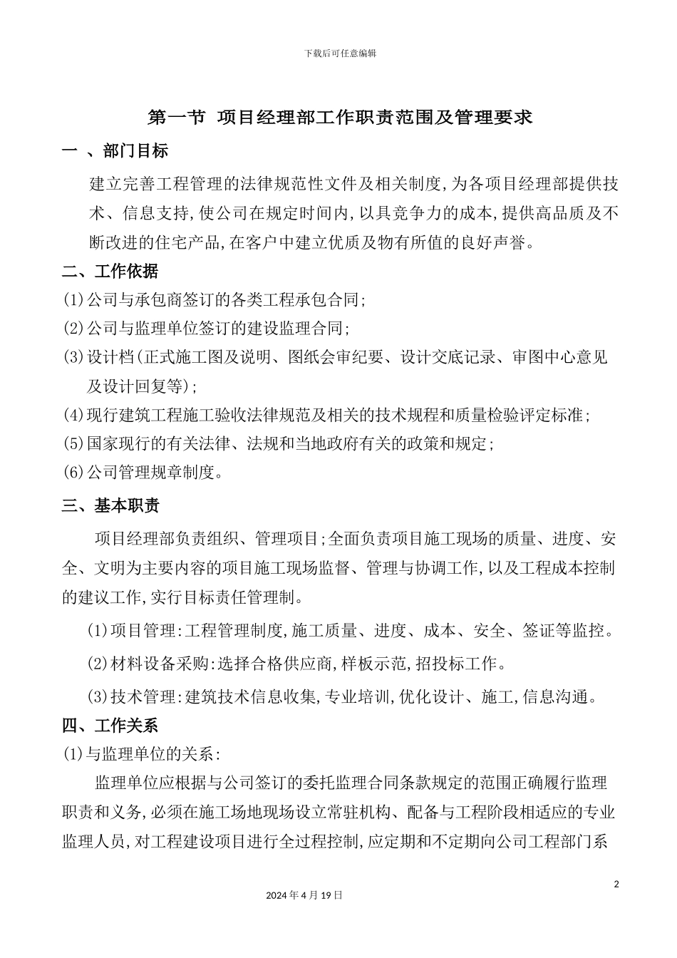投资控股集团有限公司管理制度及实施细则_第2页
