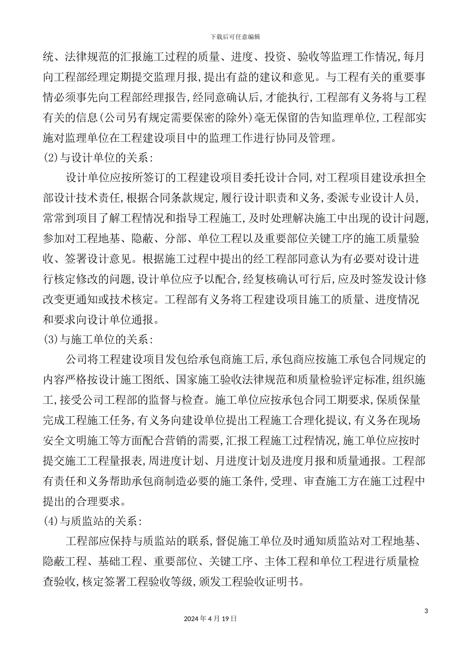 投资控股集团有限公司管理制度及实施细则_第3页