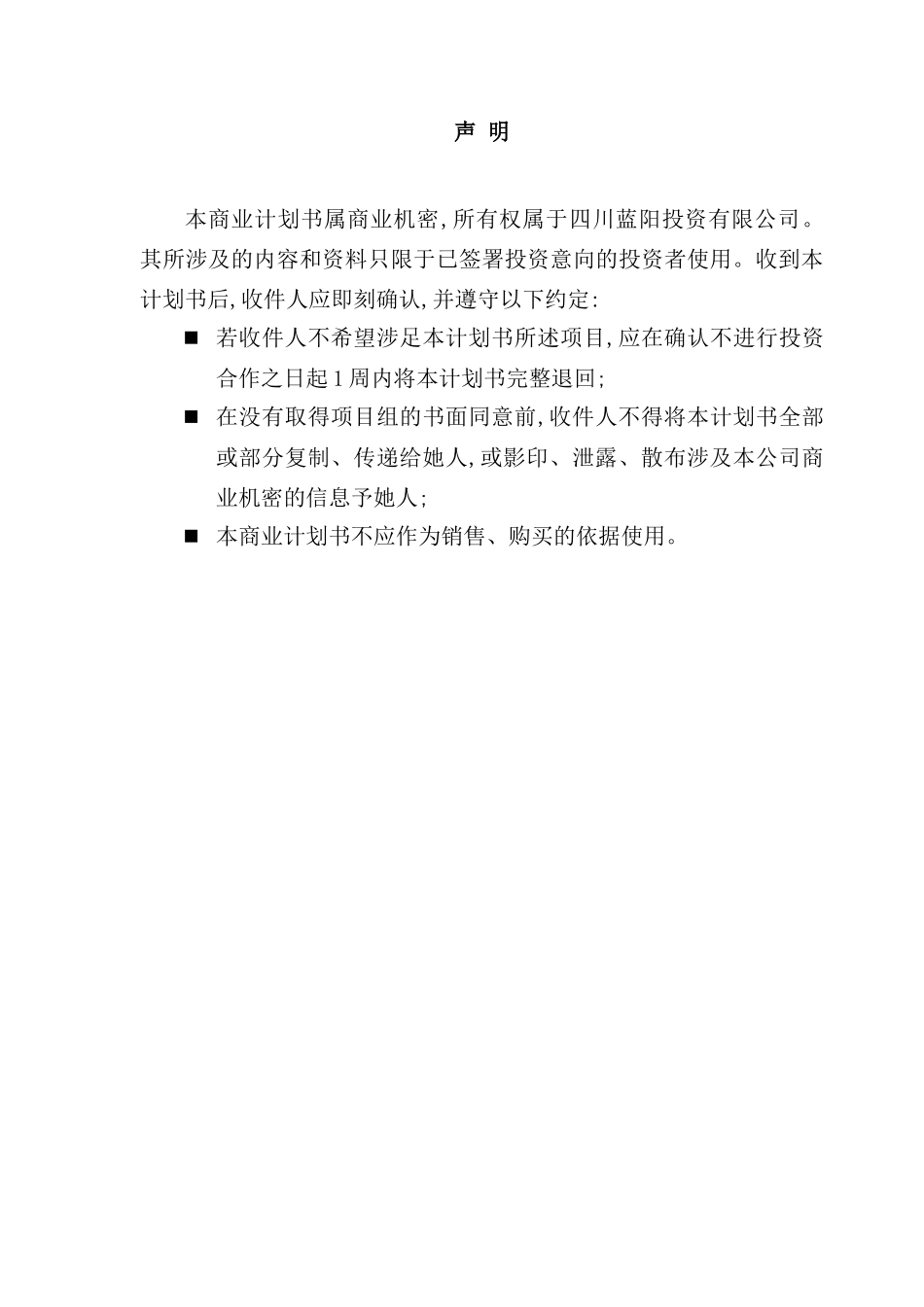 投资有限公司商业计划书_第3页