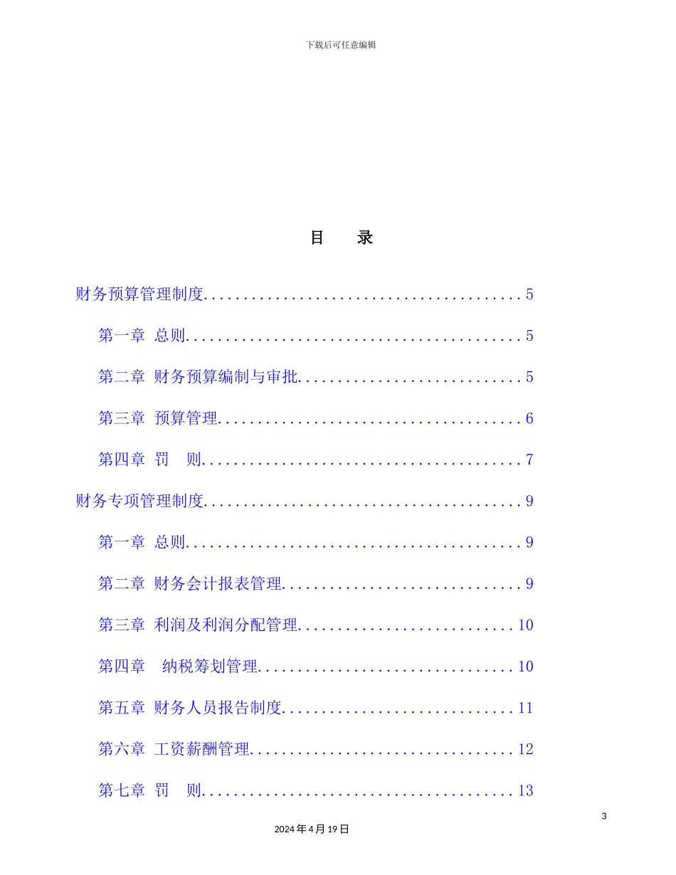投资有限公司财务管理中心制度汇编_第3页