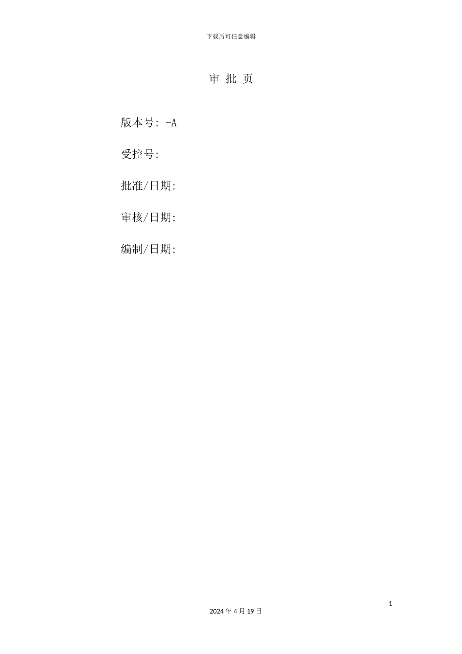 投资有限公司项目建设安全管理制度汇编_第3页