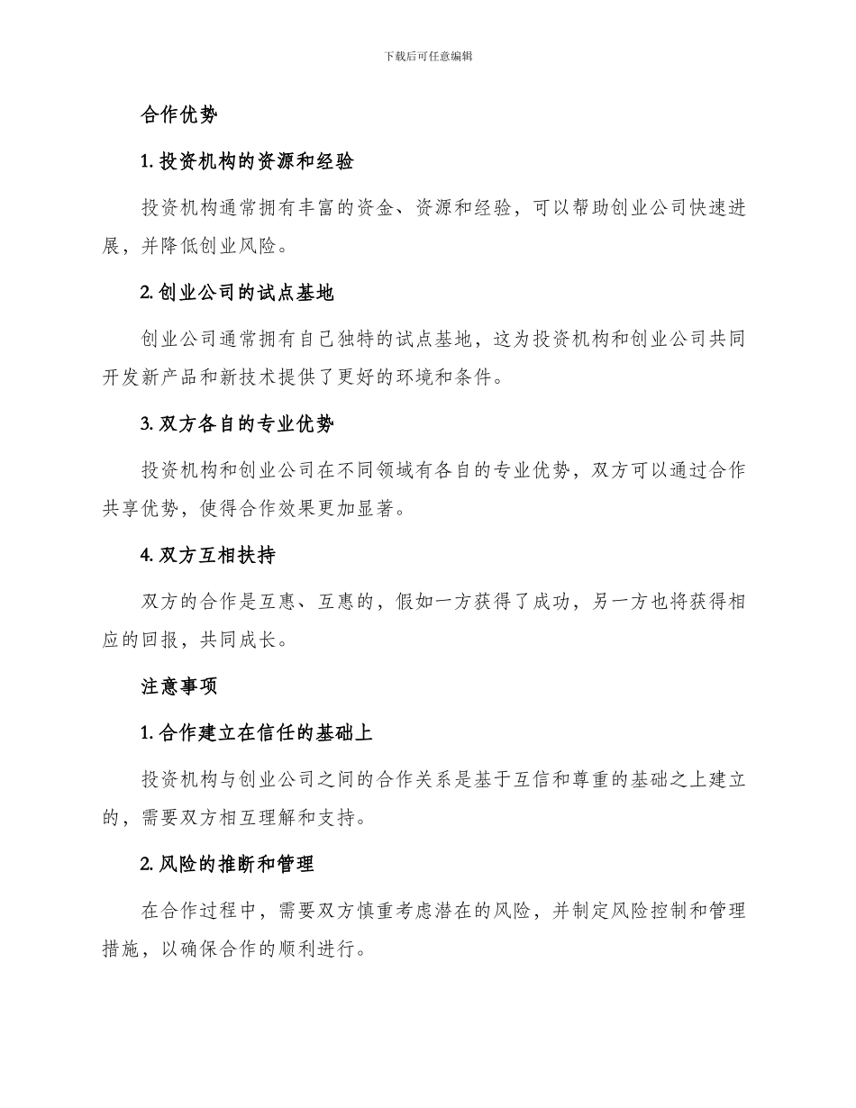 投资机构孵化战略合作协议最新_第3页