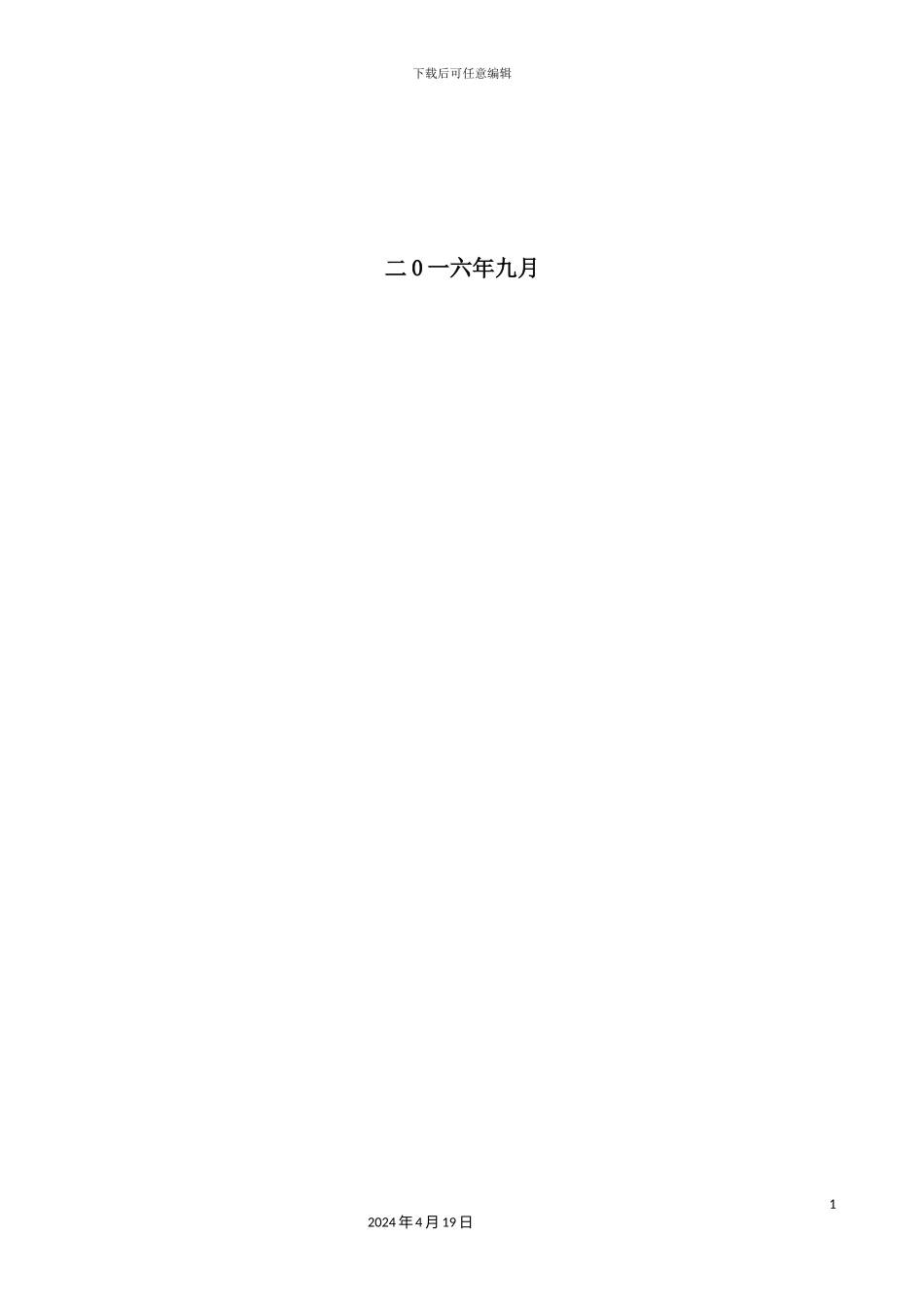 投资管理公司行政人事管理制度汇编_第3页