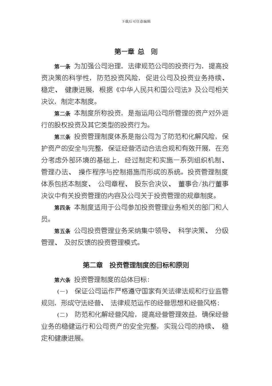 投资管理制度样本_第3页