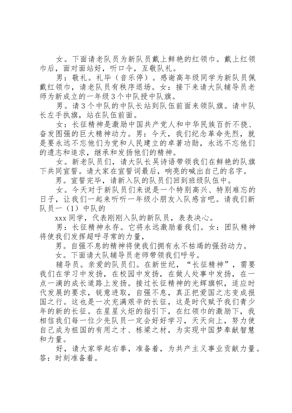 学长征精神,做红色传人主持稿_第2页