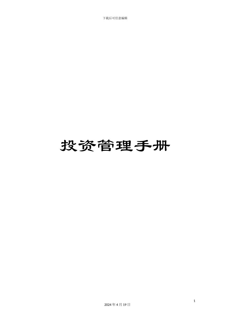 投资管理手册_第1页
